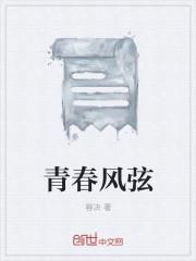 青春的风