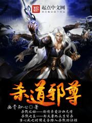 杀神邪尊txt