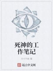 死神的工作日记