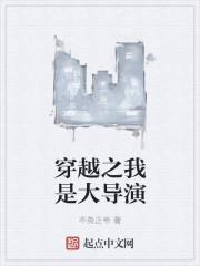 娱乐我是大导演爱看书吧红夜