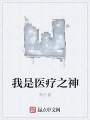 我是医神下拉式6