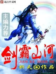 剑霸天下电影