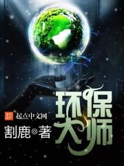 环保达人