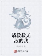 救救我16噔噔