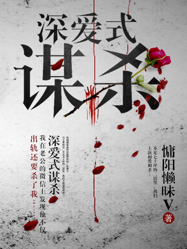深爱 剧情