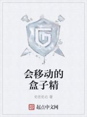 移动 盒子