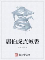 唐伯虎爱点蚊香