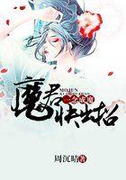 一念成魔好吗
