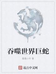 吞噬巨蛇的龙任务怎么做