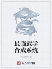 最强武学大师