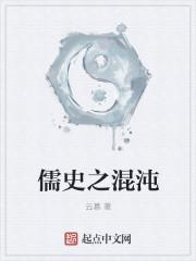 混沌氏之术