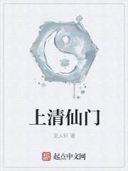 上清九老仙都