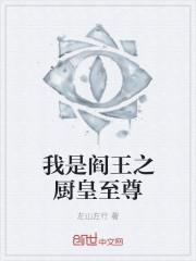 都市之我是阎王爷