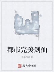 都市剑仙传
