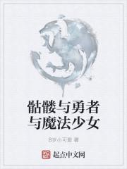 骷髅少女怎么升级