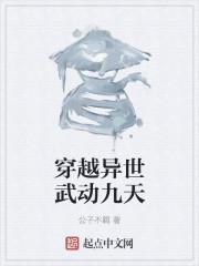 主角穿越武动位面
