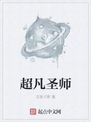超凡圣师收孙悟空的最新章节更新内