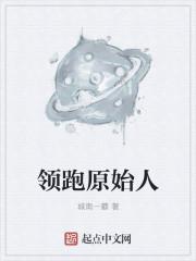 原始人来了官方网站