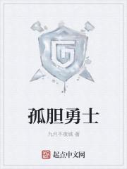 孤胆英雄