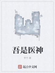 我是医神原版漫画