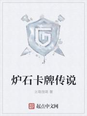 炉石传说卡牌2021