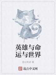 英雄与信念