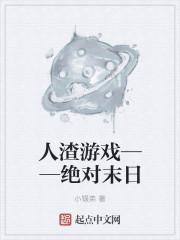 生化末世之绿