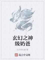 玄幻之神级熊孩子免费阅读