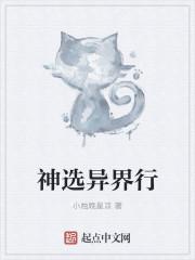 异界神游
