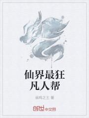 凡人修仙之仙界篇功法