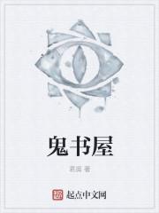鬼攻海棠书屋