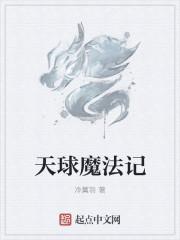 魔法球游戏