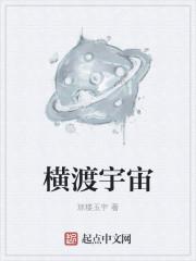 遮天横渡宇宙