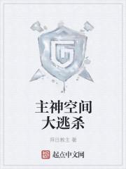 主神空间游戏破解版