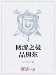 网游之最强房东推倒女主章节