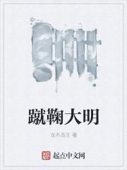 蹴鞠发明