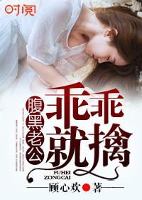 腹黑老公快住手免费阅读全文