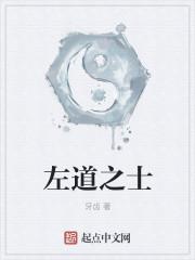 道左什么意思
