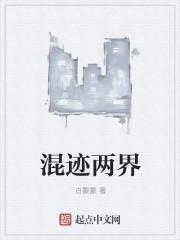 混迹的意思是什么