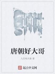 唐朝最出名的大将