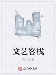 文艺室图片