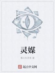 灵媒有没有第二部