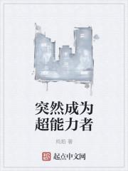 被超能力变成女生的我容易吗