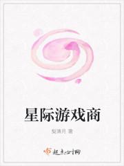 有一款星际游戏