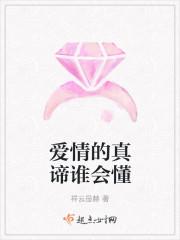 真的得爱情是什么