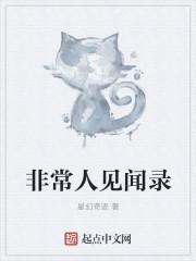 非常人所能