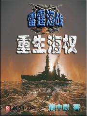 战争雷霆海战在哪