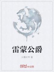 雷蒙德酒庄有名吗