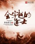 会穿越的小道士