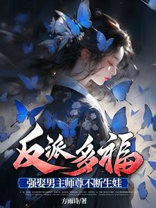 反派师尊重生文